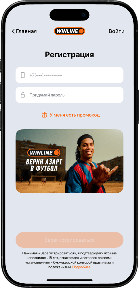 Как делать ставки в БК WINLINE: Регистрация