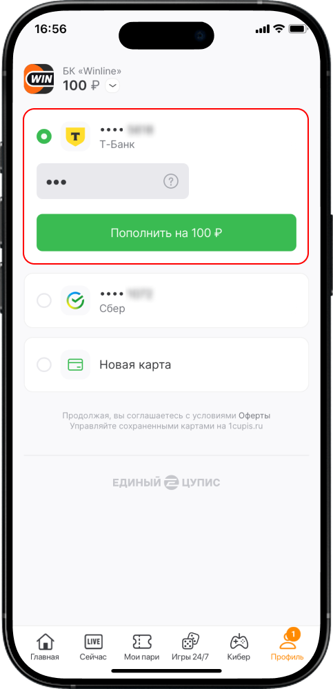 Как пополнить счет в БК Winline: инструкция депозита на счет