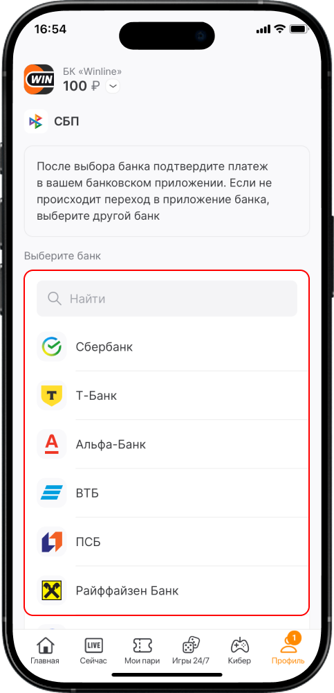 Как пополнить счет в БК Winline: инструкция депозита на счет