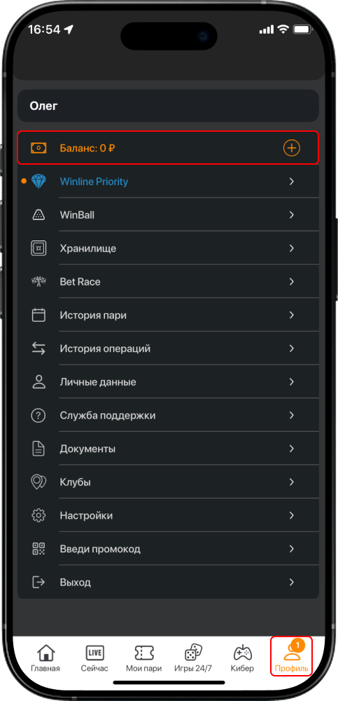Как пополнить счет в БК Winline: инструкция депозита на счет