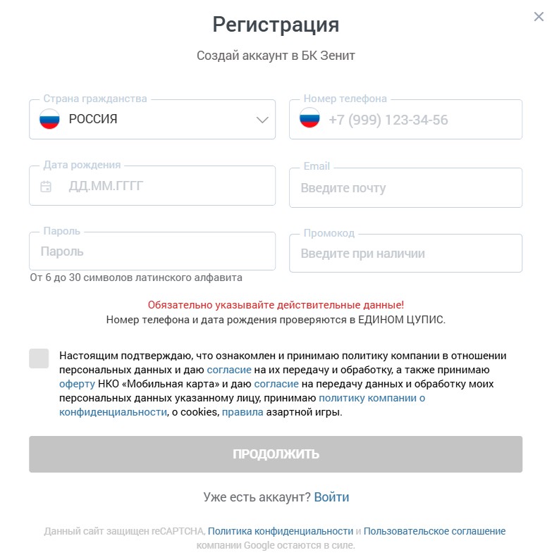Верификация в БК Zenit: пошаговая инструкция для новичков