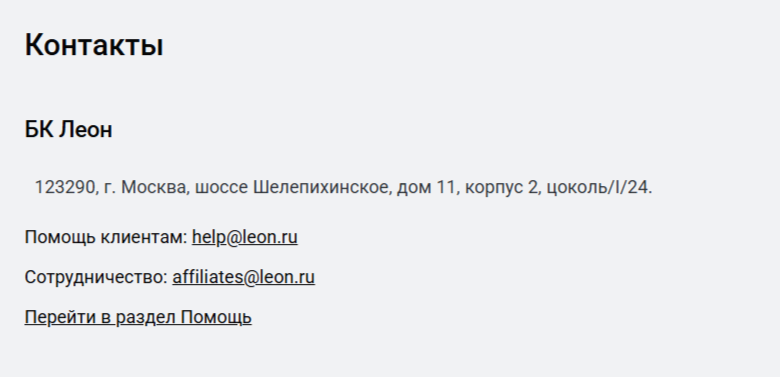 Вход в личный кабинет БК LEON: пошаговая инструкция новичкам