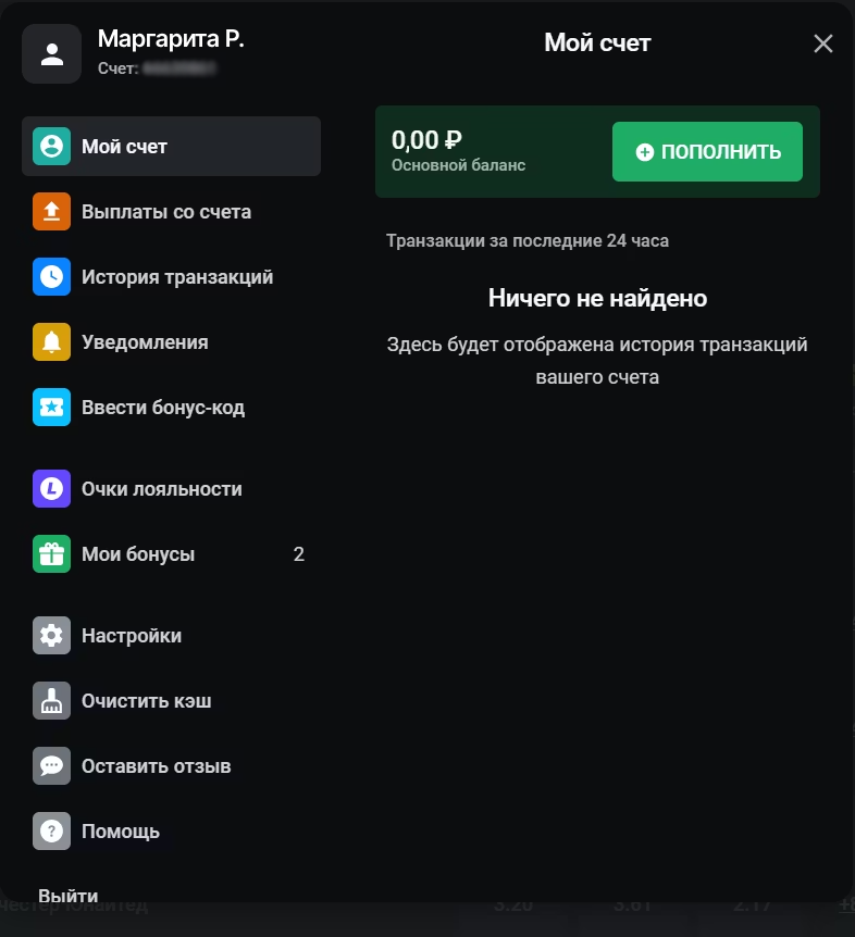 Вход в личный кабинет БК LEON: личный кабинет