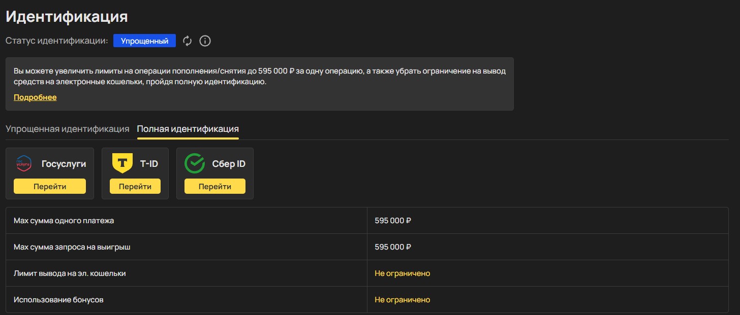 Верификация в БК OLIMPBET