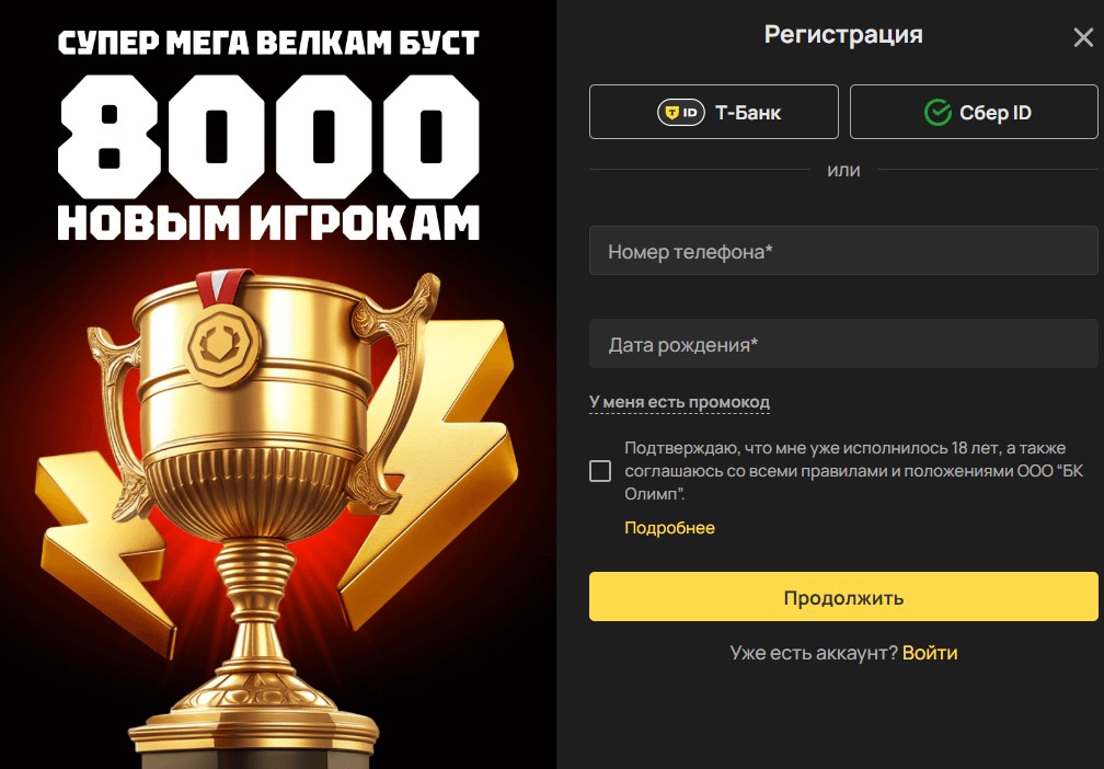 Верификация в БК OLIMPBET