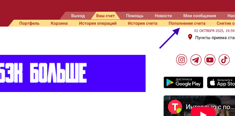 Пополнение счета БК Тенниси: как пополнить депозит на сайте