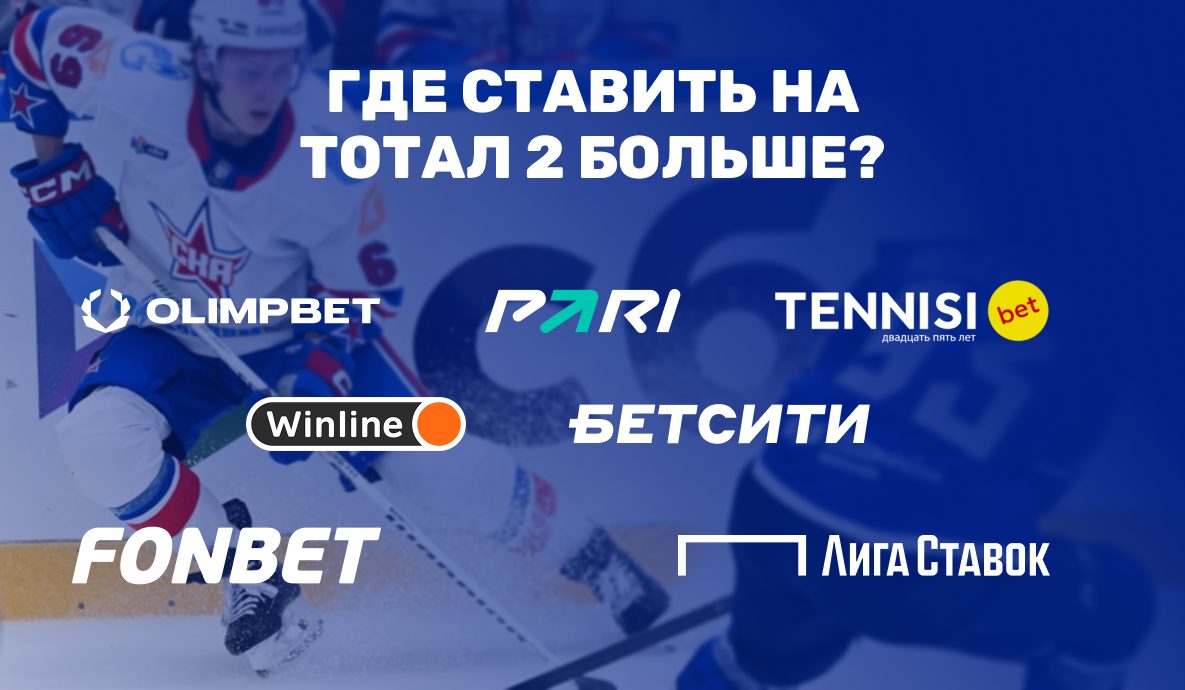 Что значит тотал больше 2 (ТБ 2): полный разбор для бетторов