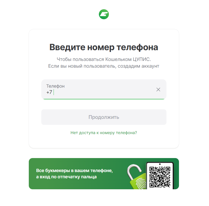 Как изменить номер телефона в БК Winline