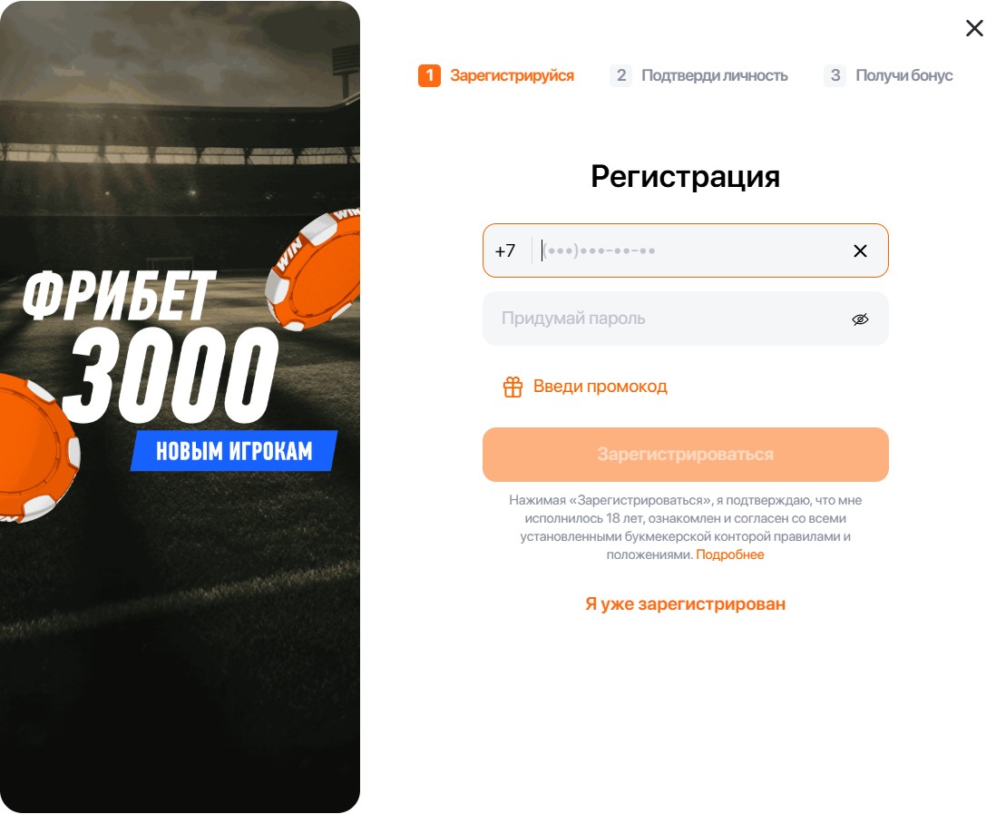 Верификация в БК Winline