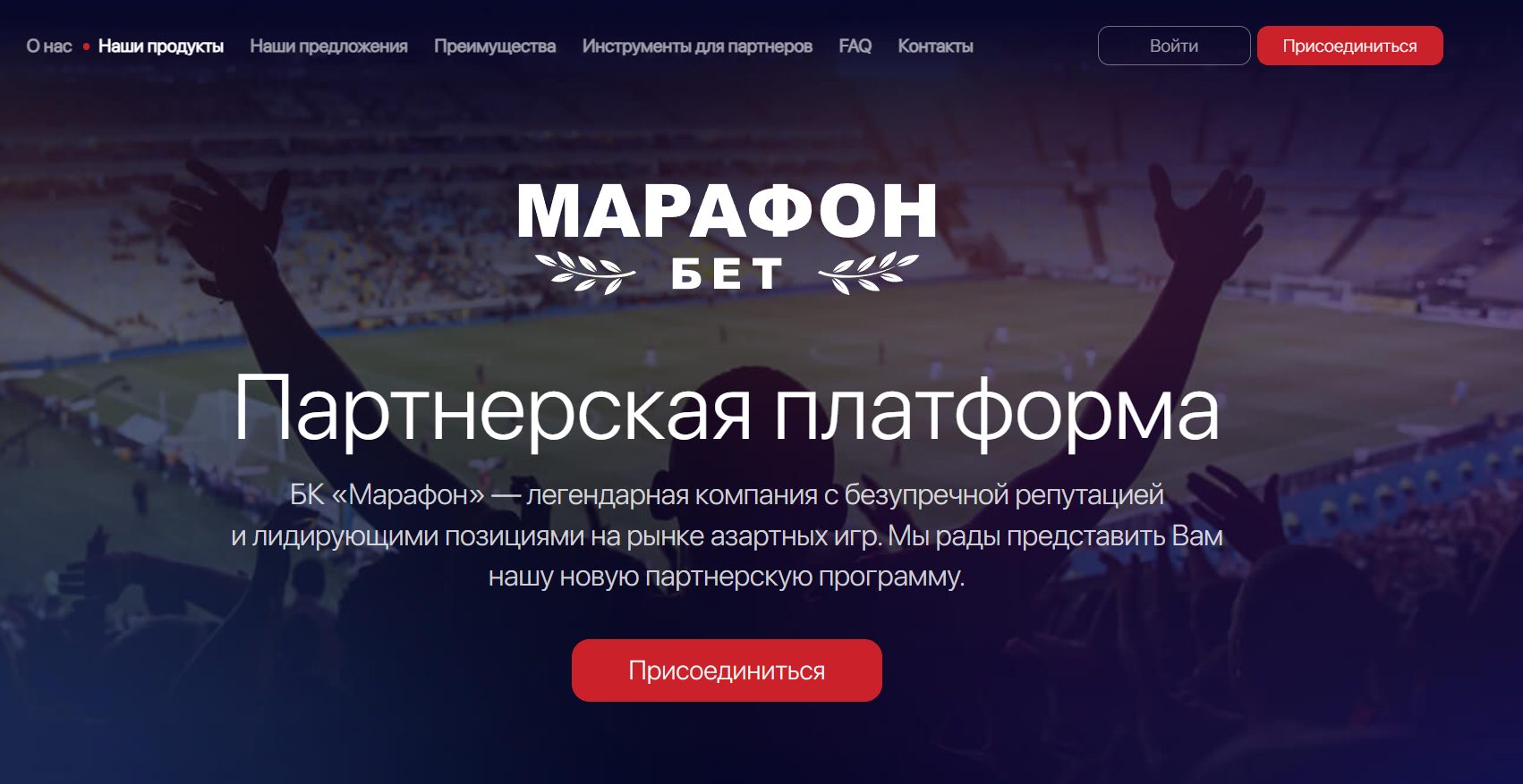 Партнерская программа Марафон