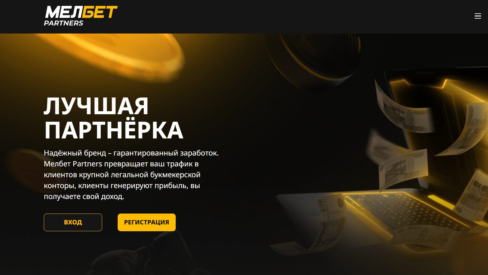 Обзор партнерской программы БК Мелбет