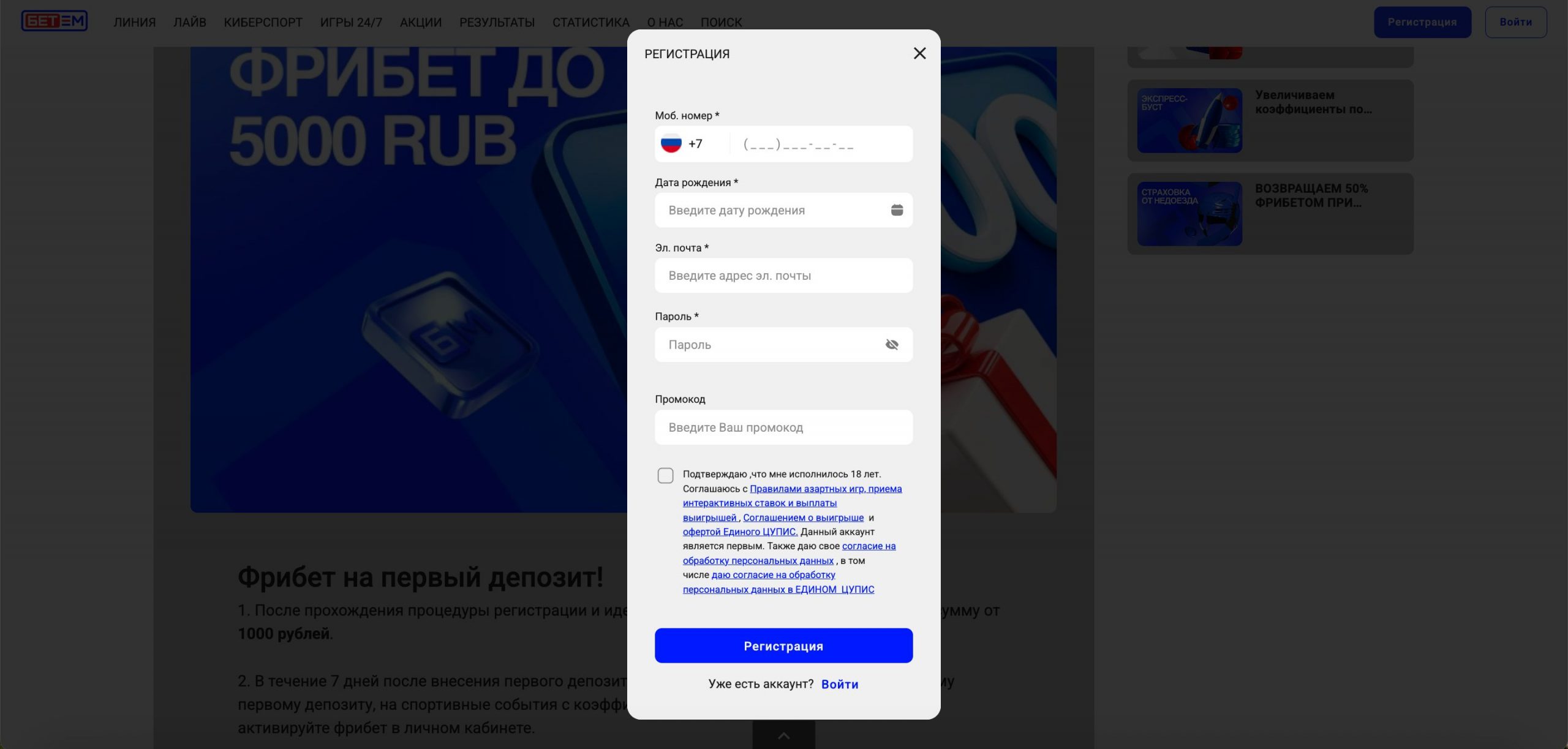 Бонус БЕТ-М на первое пополнение