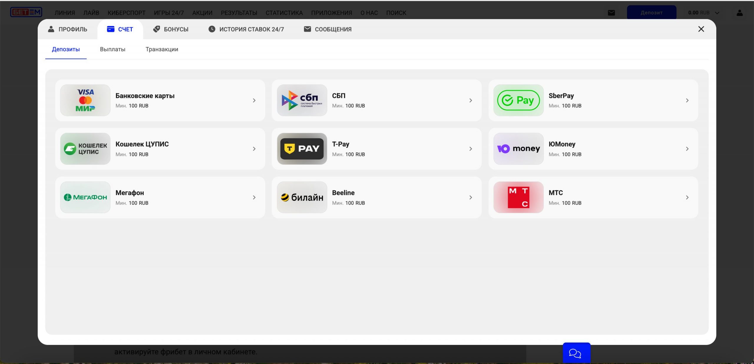 Бонус БЕТ-М на первое пополнение