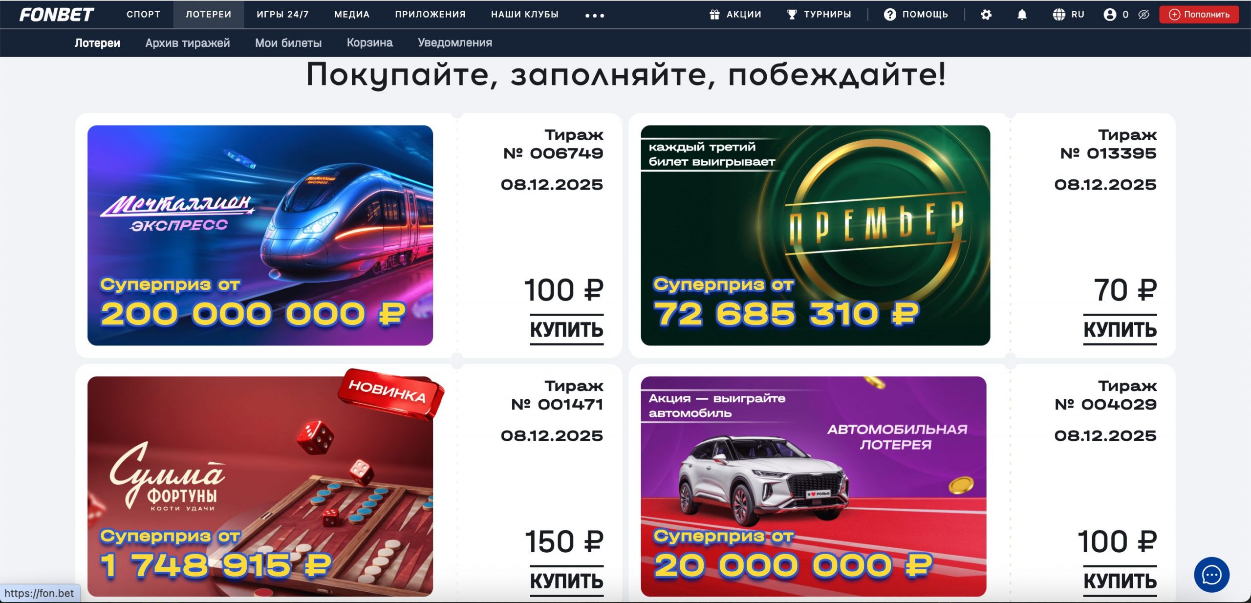 Все действующие бонусы БК Фонбет