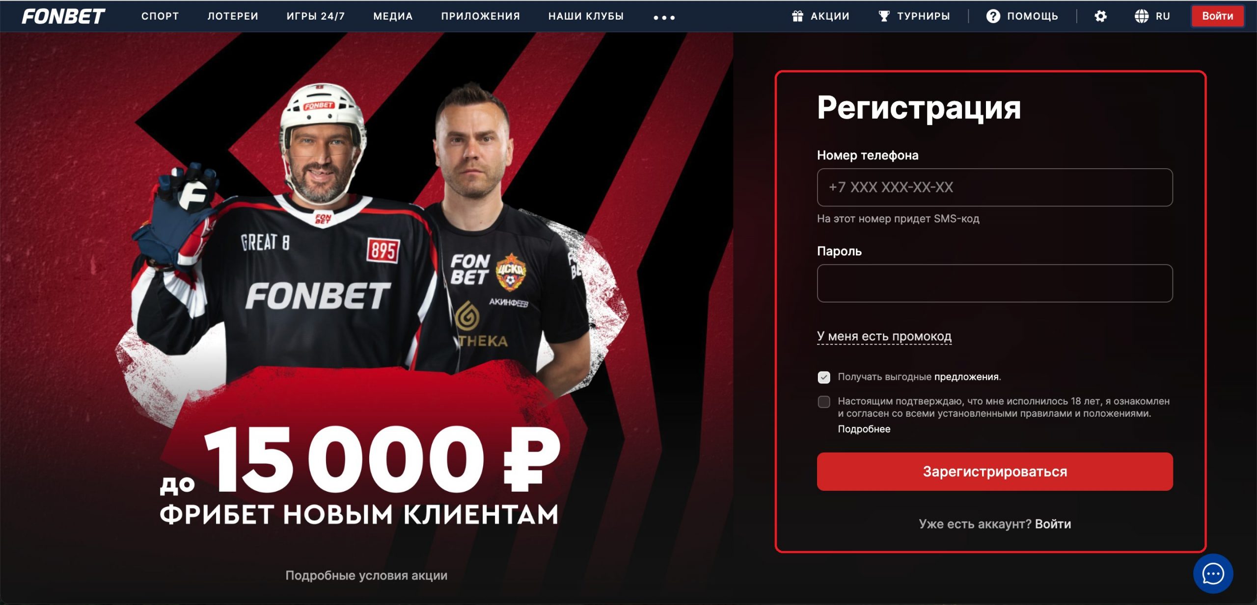 Все действующие бонусы БК Фонбет