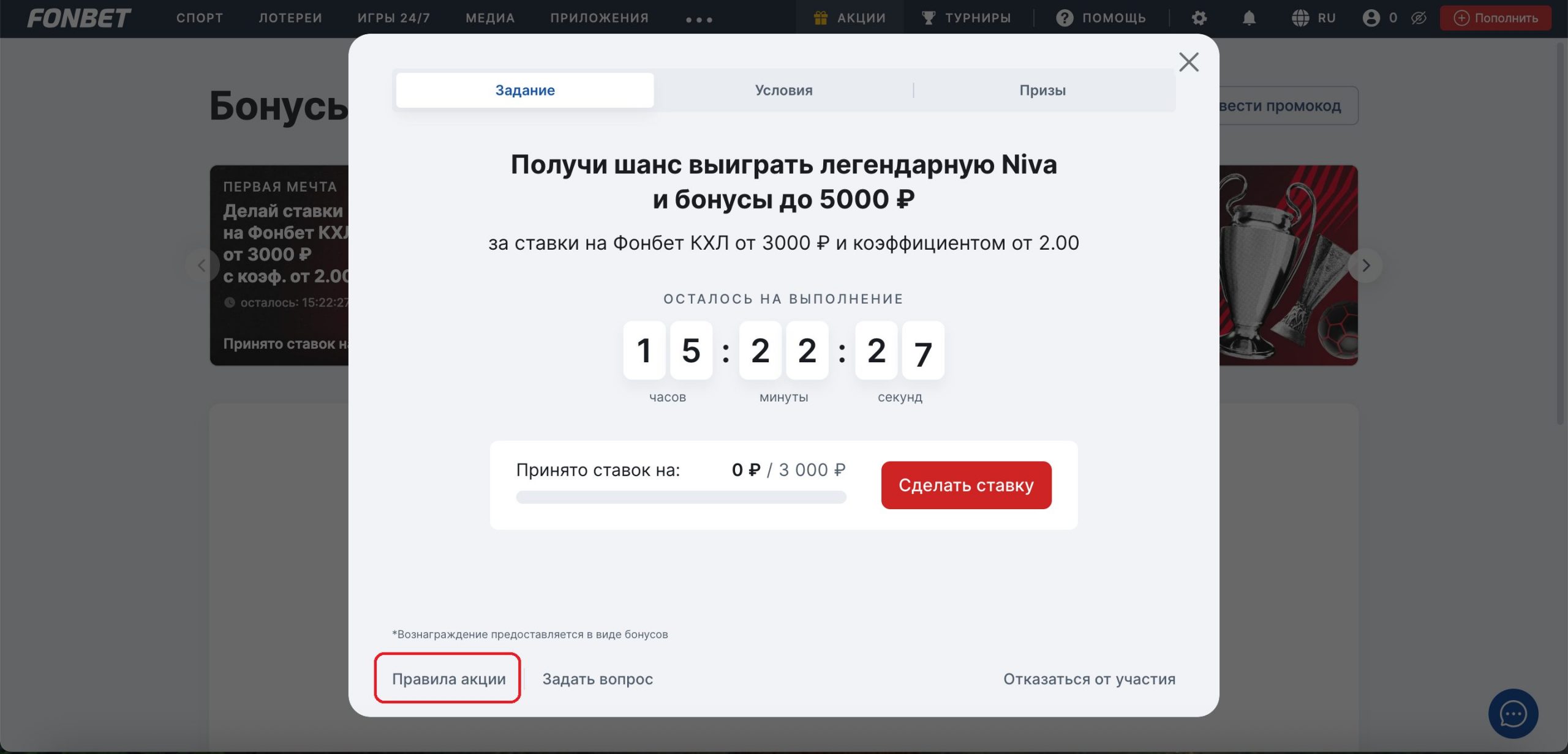 Все действующие бонусы БК Фонбет