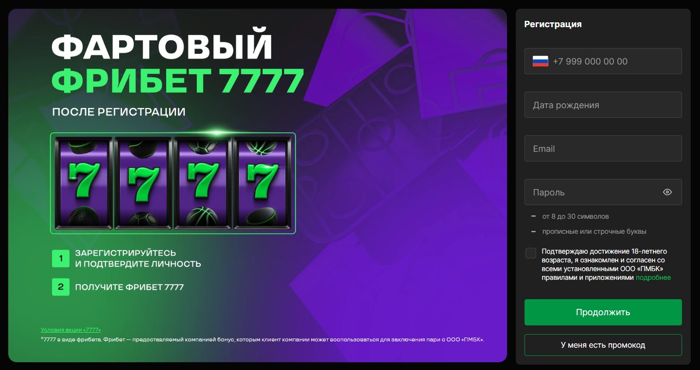 Все действующие бонусы БК Лига Ставок