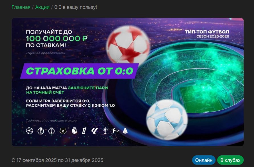 Все действующие бонусы БК Лига Ставок