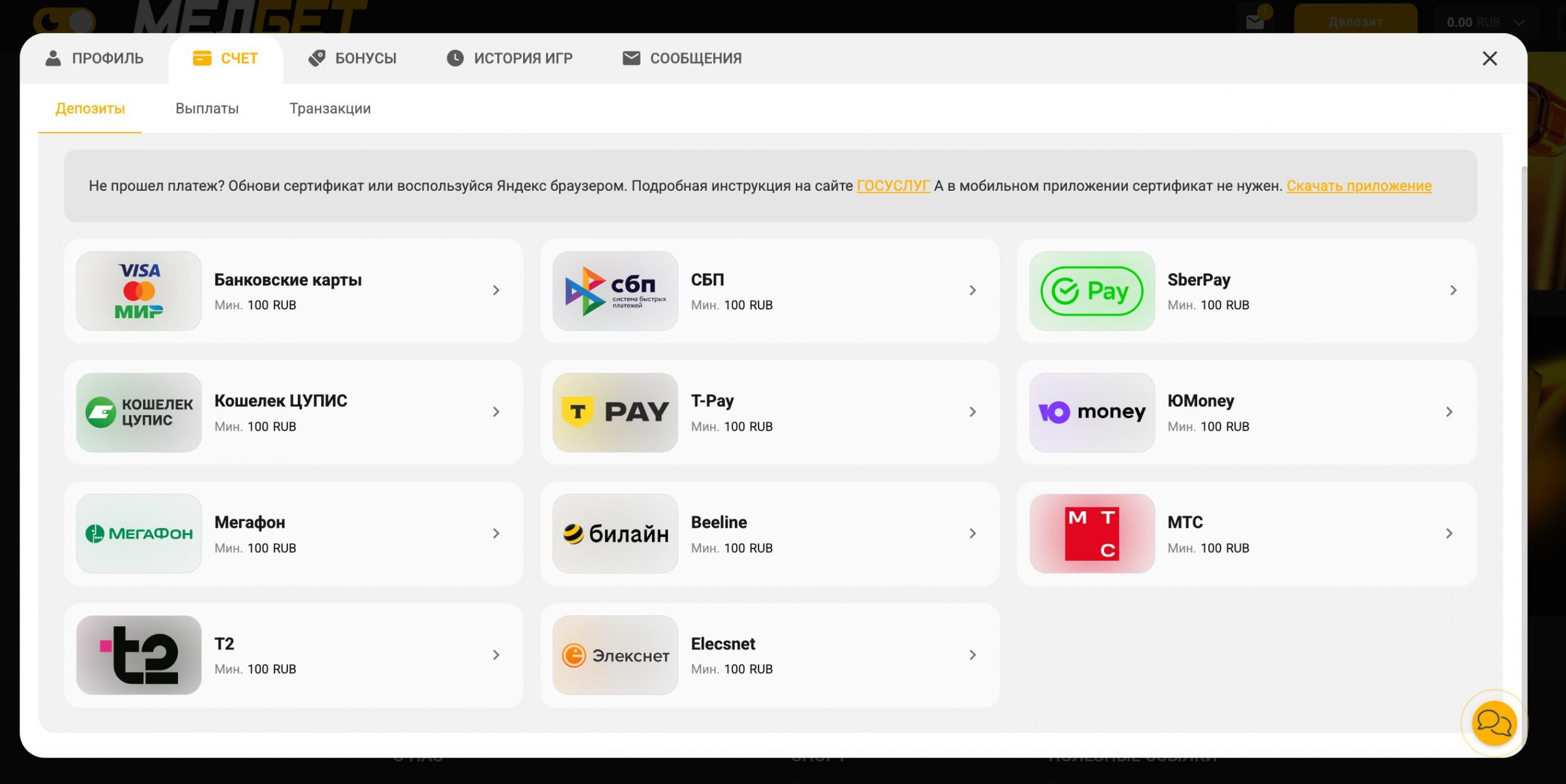 Все бонусы Мелбет