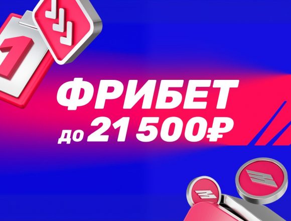 Эксклюзивный бонус Марафон до 21 500 ₽ по промокоду BBET