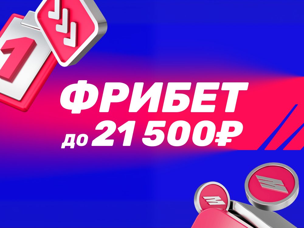 Эксклюзивный бонус Марафон до 21 500 ₽ по промокоду BBET