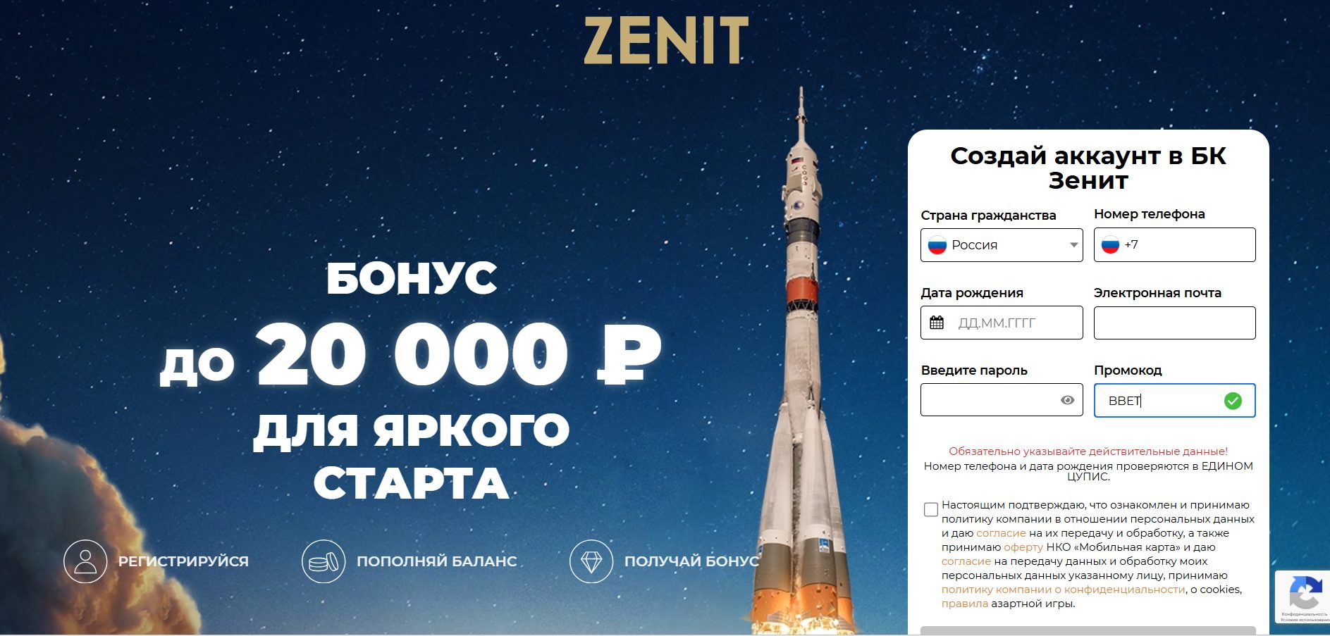 Эксклюзивный фрибет Зенит от BBET — бонус до 20 000 ₽ новым игрокам