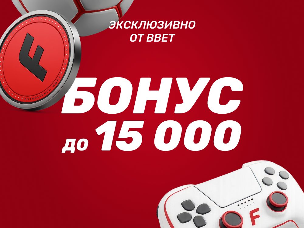 Промокод BBET на фрибет в Фонбет до 15 000 ₽
