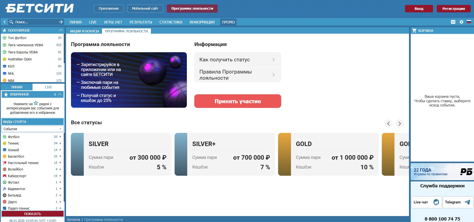 Программа лояльности Бетсити