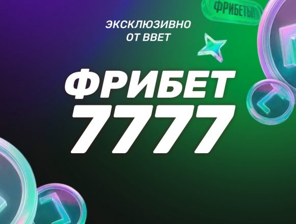 Промокод BBET на фрибет Лига Ставок