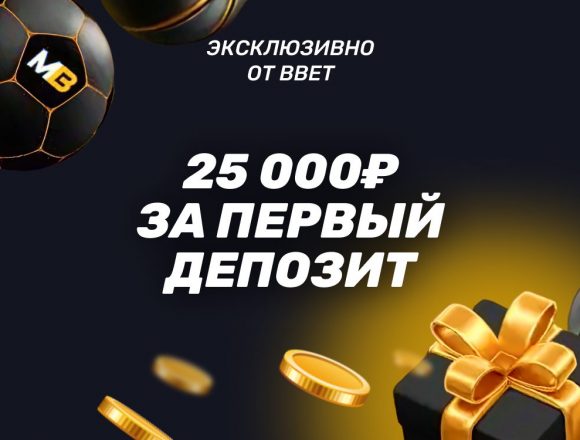 Промокод BBETWIN на дополнительный бонус Мелбет