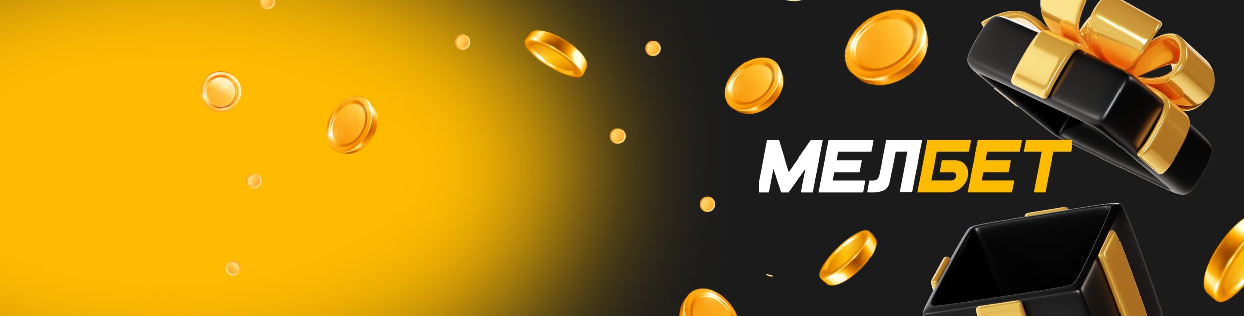 Промокод BBETWIN на дополнительный бонус Мелбет