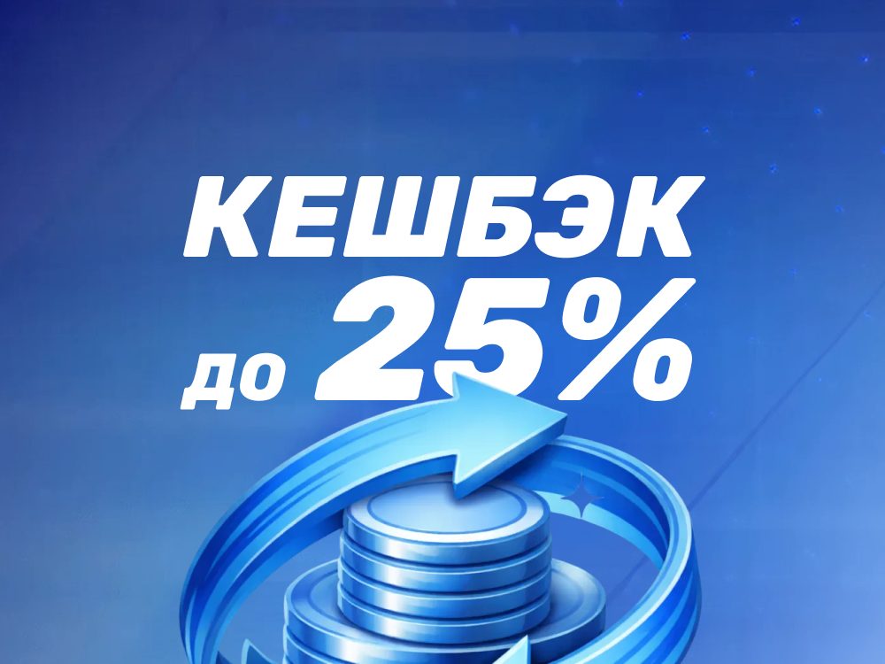 Программа лояльности Бетсити: кешбэк до 25%