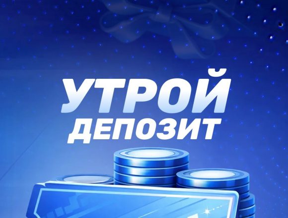 Утрой депозит БЕТСИТИ