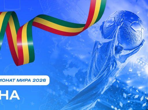 Чемпионат мира 2026 - Гана