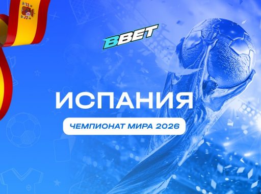 Испания на ЧМ 2026