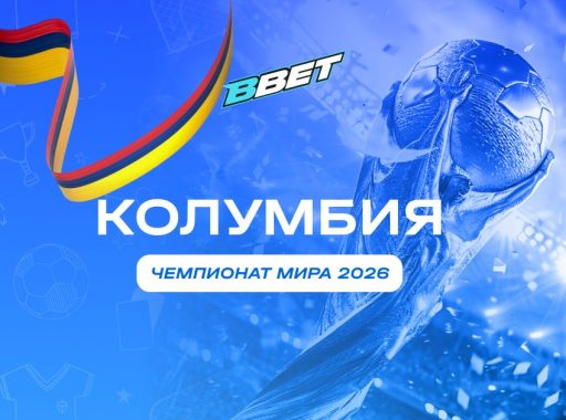 Колумбия на ЧМ 2026