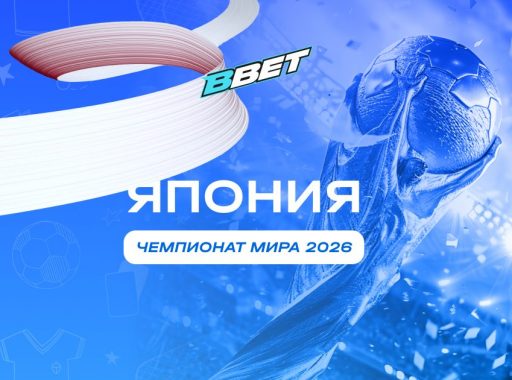 Япония на ЧМ 2026
