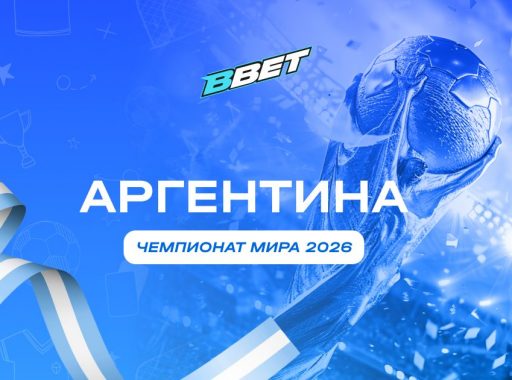 Аргентина на ЧМ 2026