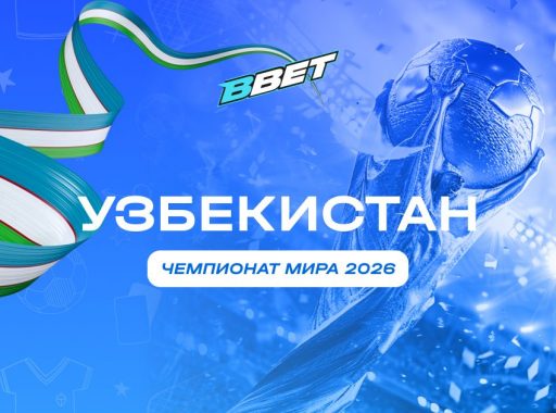 Узбекистан на ЧМ 2026