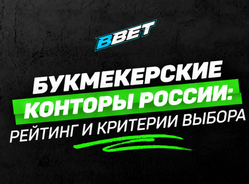 Букмекерские конторы онлайн