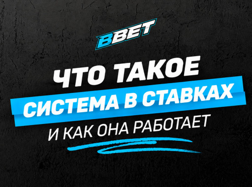 Стратегии ставок на спорт