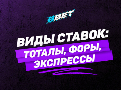 Виды ставок 2026: подробный аналитический разбор букмекерских рынков